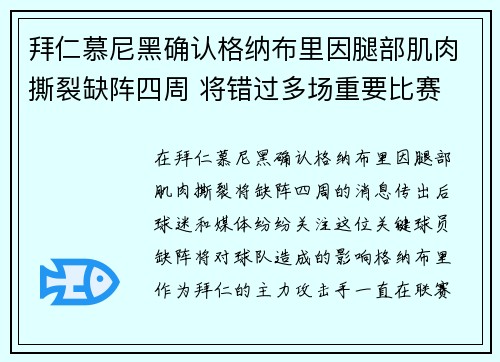 拜仁慕尼黑确认格纳布里因腿部肌肉撕裂缺阵四周 将错过多场重要比赛