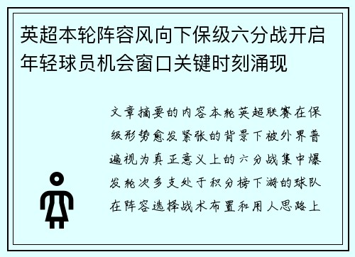英超本轮阵容风向下保级六分战开启年轻球员机会窗口关键时刻涌现