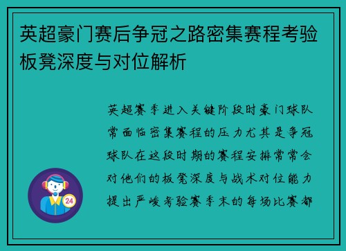 英超豪门赛后争冠之路密集赛程考验板凳深度与对位解析
