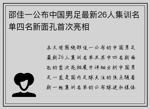 邵佳一公布中国男足最新26人集训名单四名新面孔首次亮相