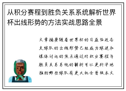 从积分赛程到胜负关系系统解析世界杯出线形势的方法实战思路全景