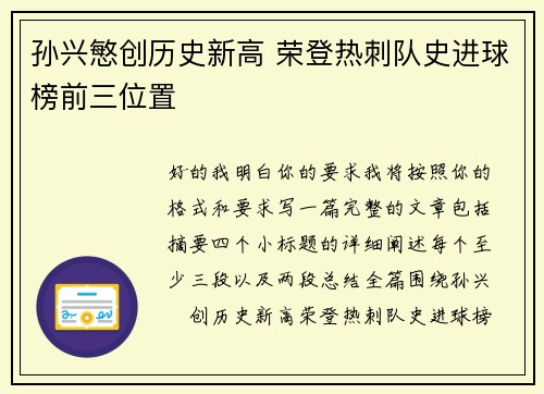 孙兴慜创历史新高 荣登热刺队史进球榜前三位置