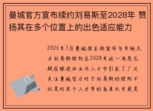 曼城官方宣布续约刘易斯至2028年 赞扬其在多个位置上的出色适应能力