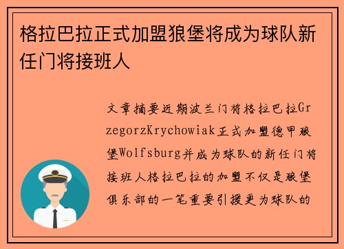 格拉巴拉正式加盟狼堡将成为球队新任门将接班人