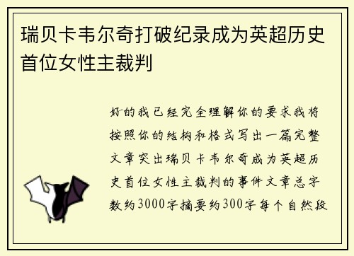 瑞贝卡韦尔奇打破纪录成为英超历史首位女性主裁判