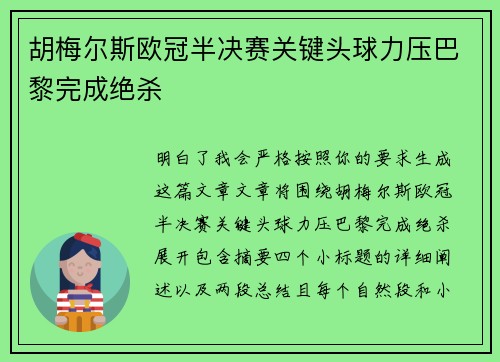 胡梅尔斯欧冠半决赛关键头球力压巴黎完成绝杀 胡梅尔斯欧冠半决赛关键头球力压巴黎完成绝杀
