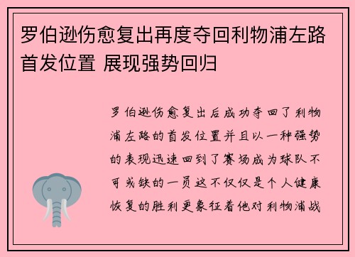 罗伯逊伤愈复出再度夺回利物浦左路首发位置 展现强势回归 罗伯逊伤愈复出再度夺回利物浦左路首发位置 展现强势回归