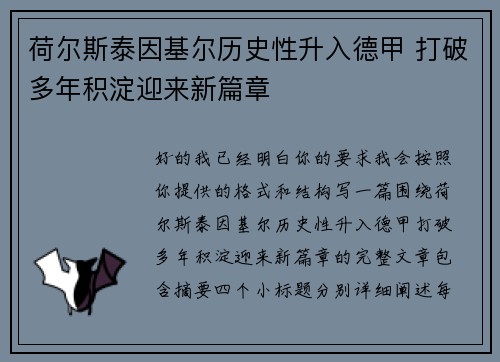 荷尔斯泰因基尔历史性升入德甲 打破多年积淀迎来新篇章 荷尔斯泰因基尔历史性升入德甲 打破多年积淀迎来新篇章