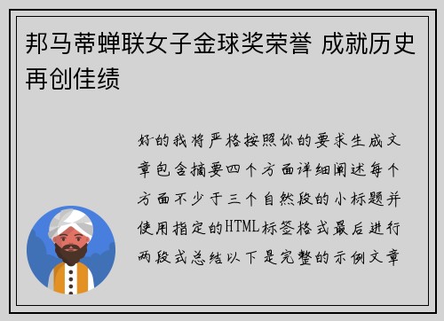 邦马蒂蝉联女子金球奖荣誉 成就历史再创佳绩 邦马蒂蝉联女子金球奖荣誉 成就历史再创佳绩